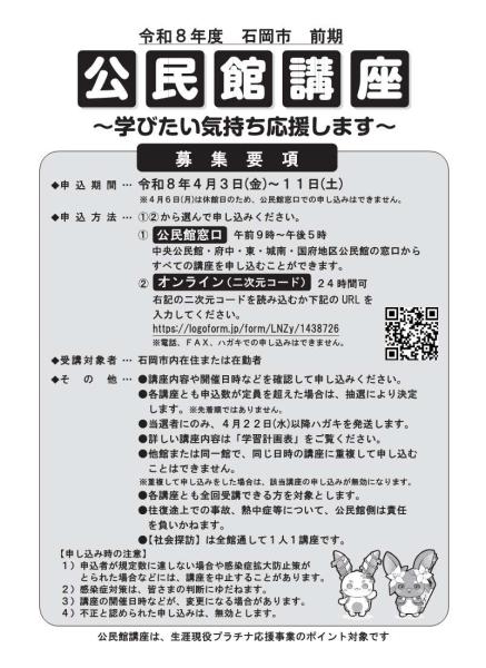 令和8年度前期公民館講座募集表紙