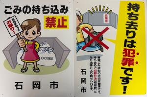 ごみの持ち込み・持ち去り禁止看板