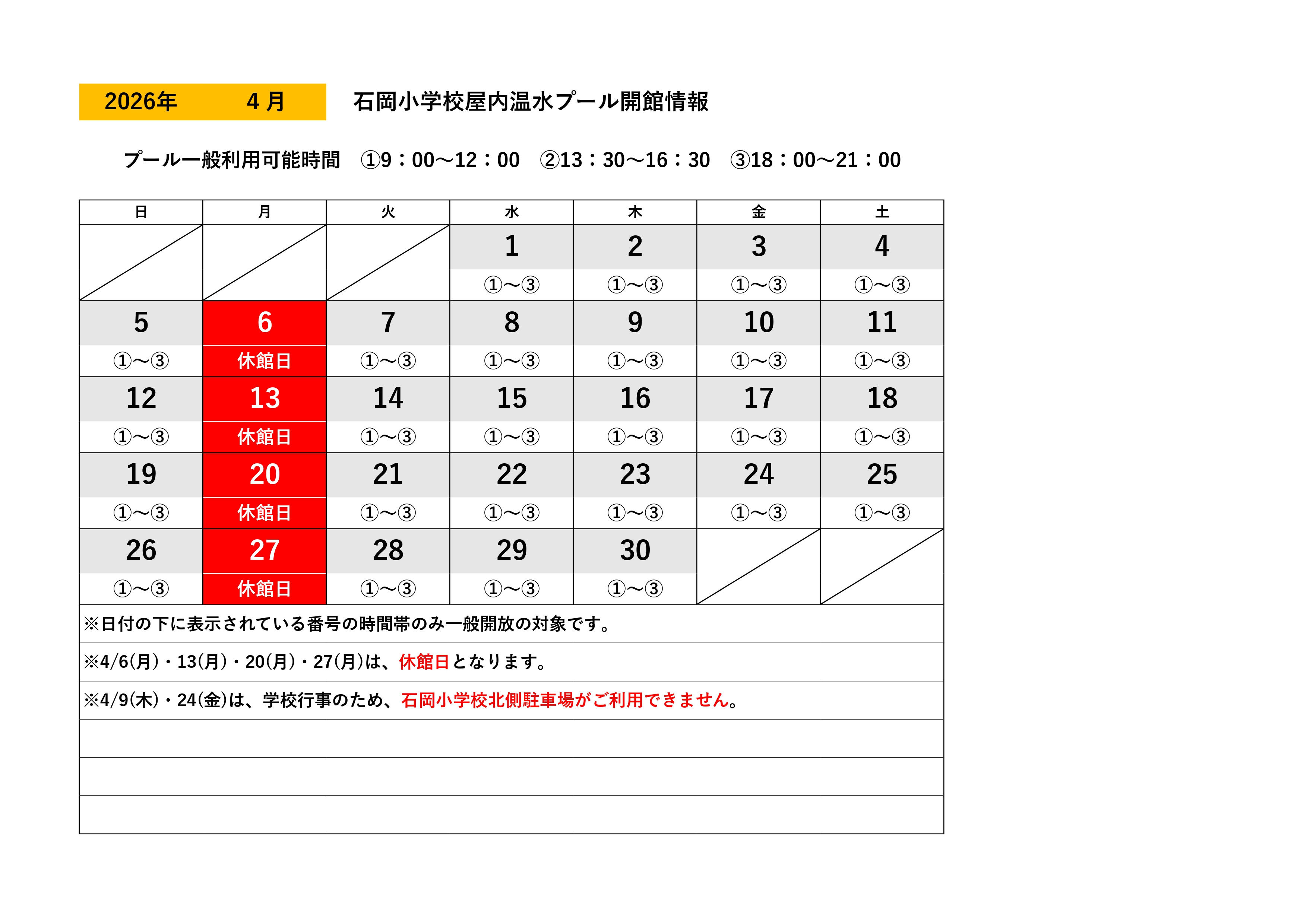開館日カレンダー(4月)