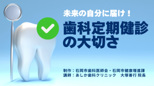 歯科健診の重要性