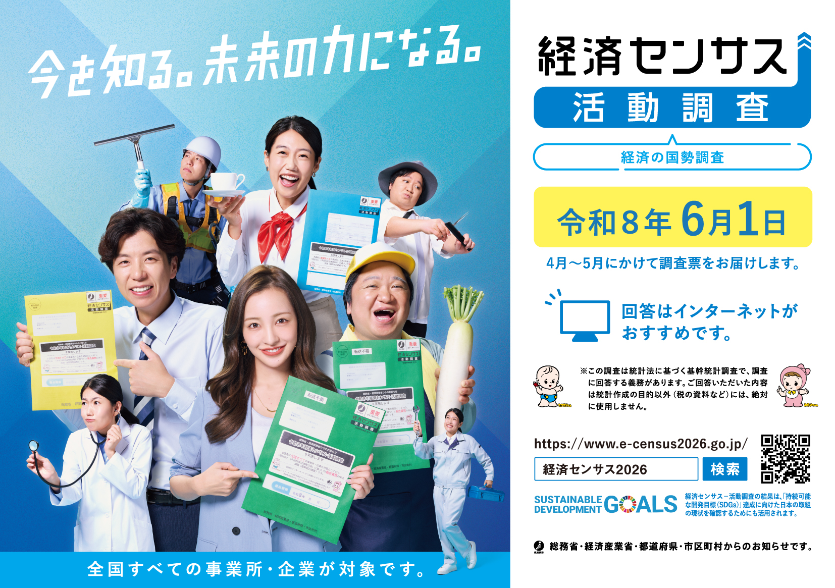 R8経済センサス活動調査