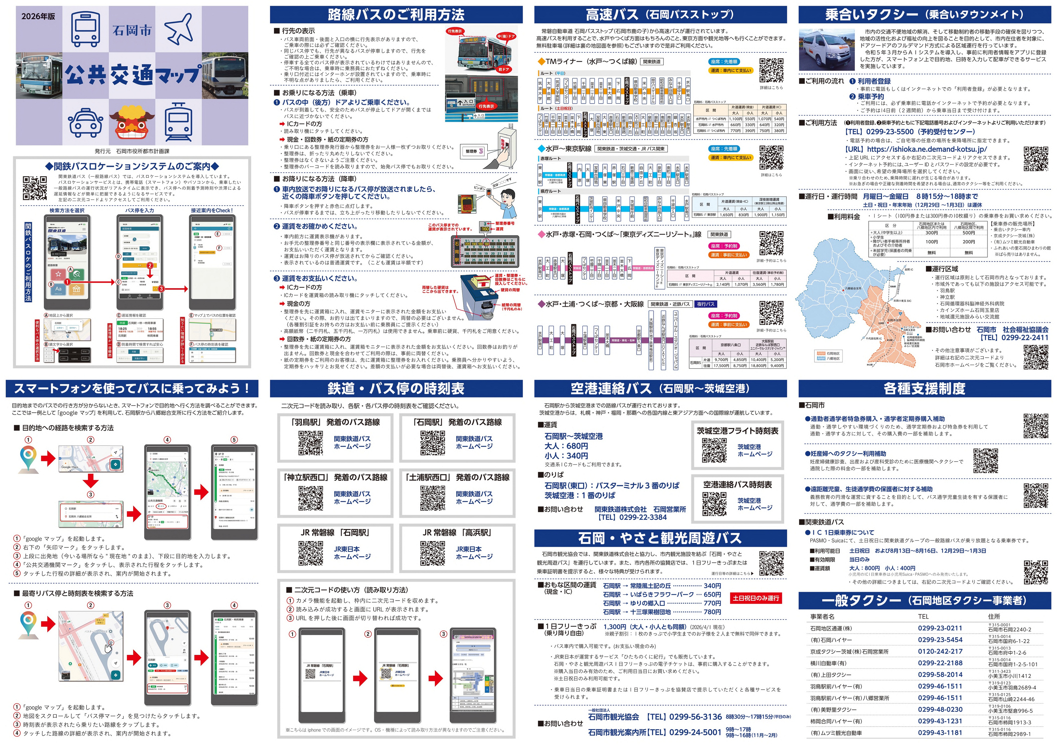 公共交通マップ(概要面)