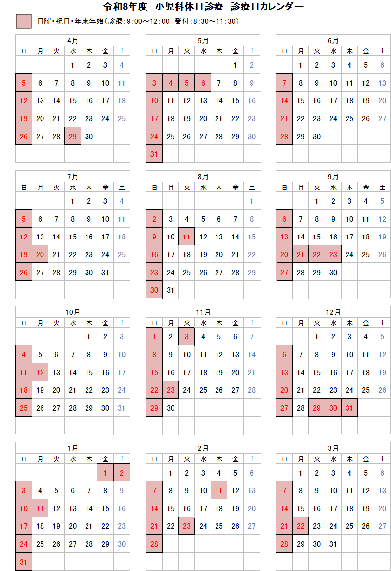 令和8年度 小児科休日診療 診療日カレンダー