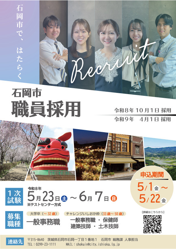 R8職員採用試験（前期）ポスター