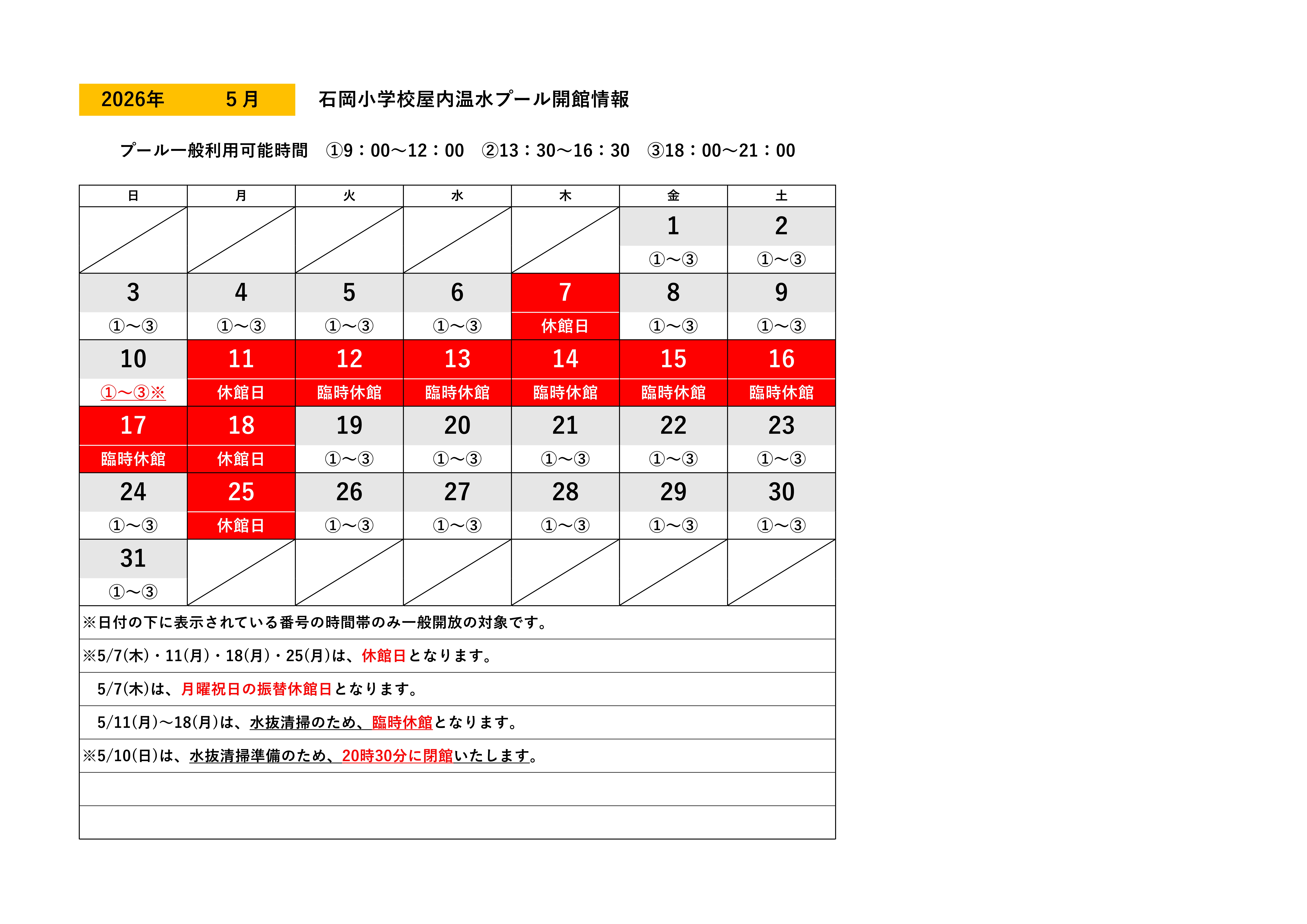 開館日カレンダー（5月）