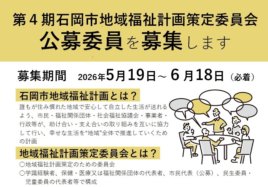 第4期地域福祉計画