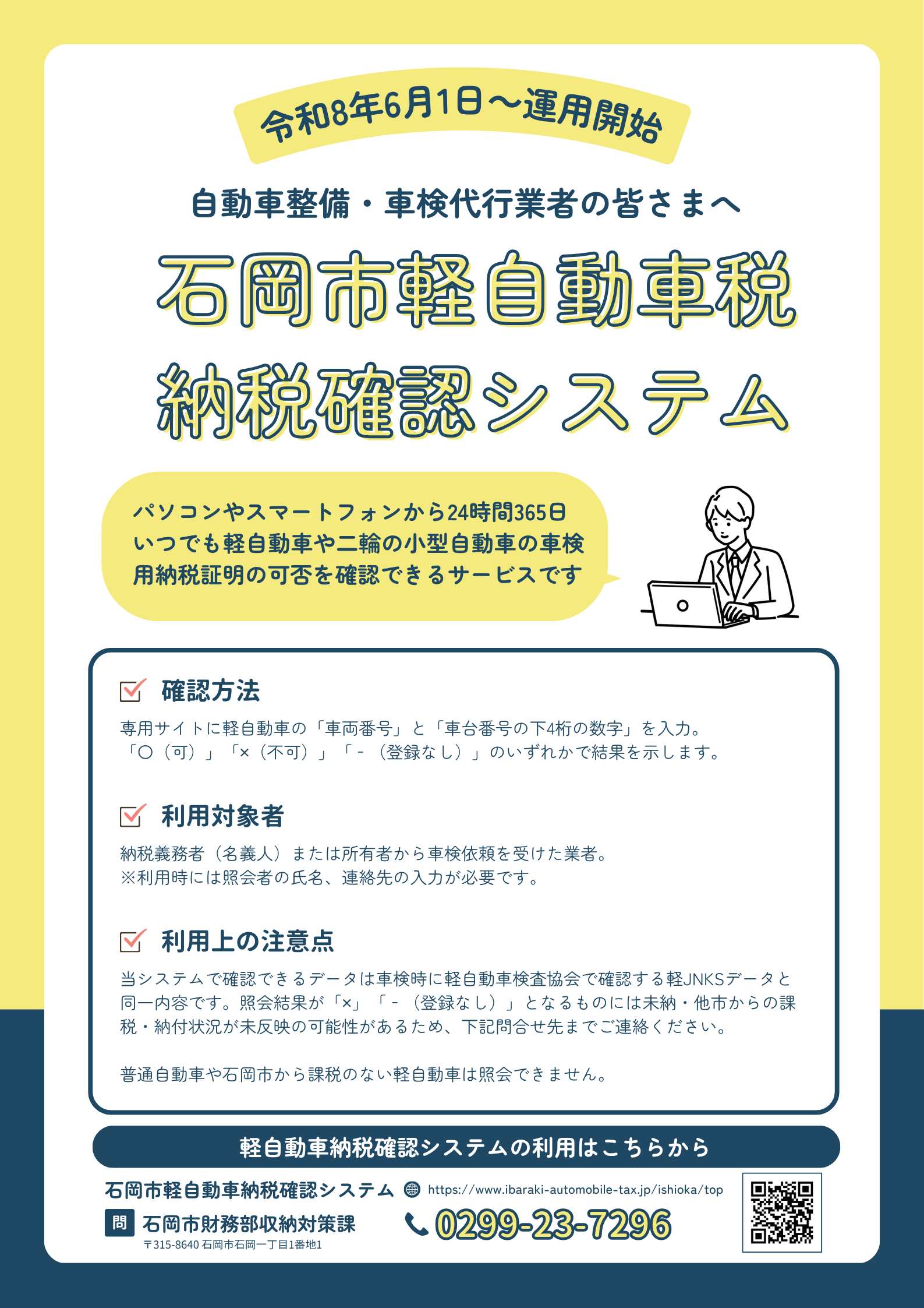 youhei様確認ページ 石岡市軽自動車税納税確認システムについて（令和8年6月1日から運用
