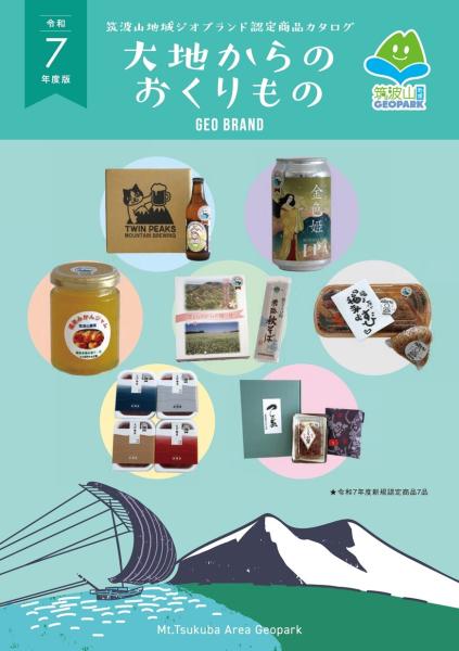 ジオブランド認定商品パンフレット表紙