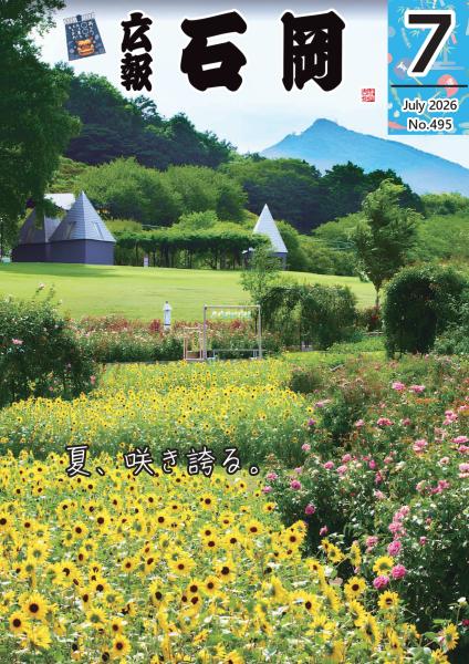 広報いしおか6月1日号