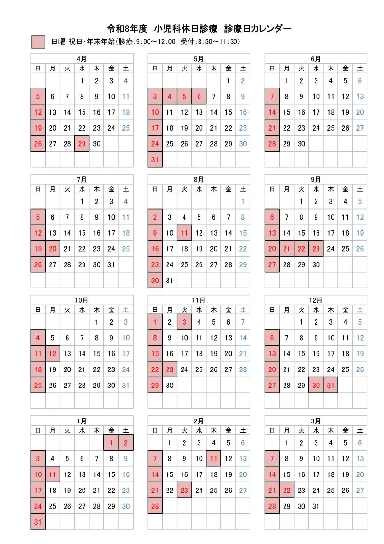 令和8年度小児科休日診療　診療日カレンダー-2