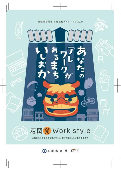 2024年版移住冊子表紙