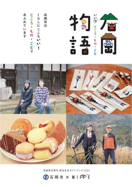 2023年版移住冊子表紙