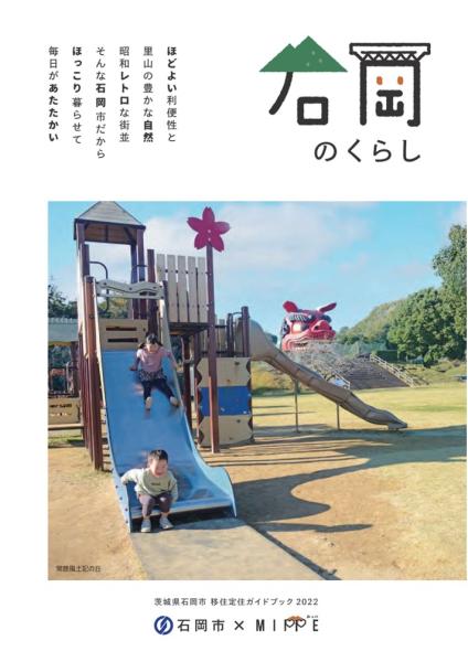 2022年版移住冊子表紙