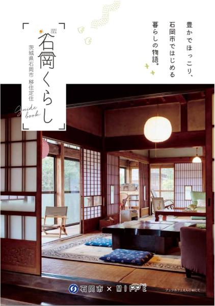 2021年版移住冊子表紙