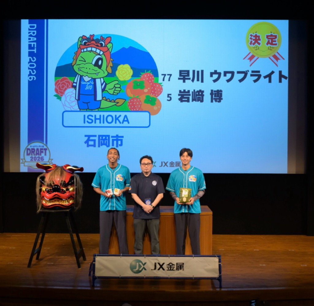 水戸ホーリーホックドラフト会議