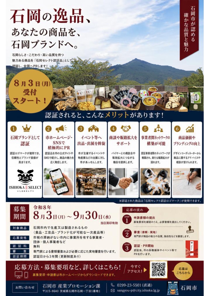 セレクト募集チラシ
