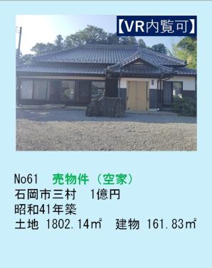 物件 一覧