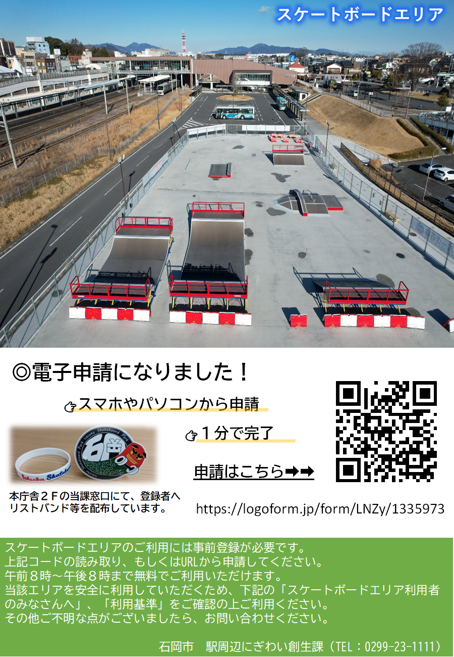 R8.7.16修正スケボー利用者登録ちらし