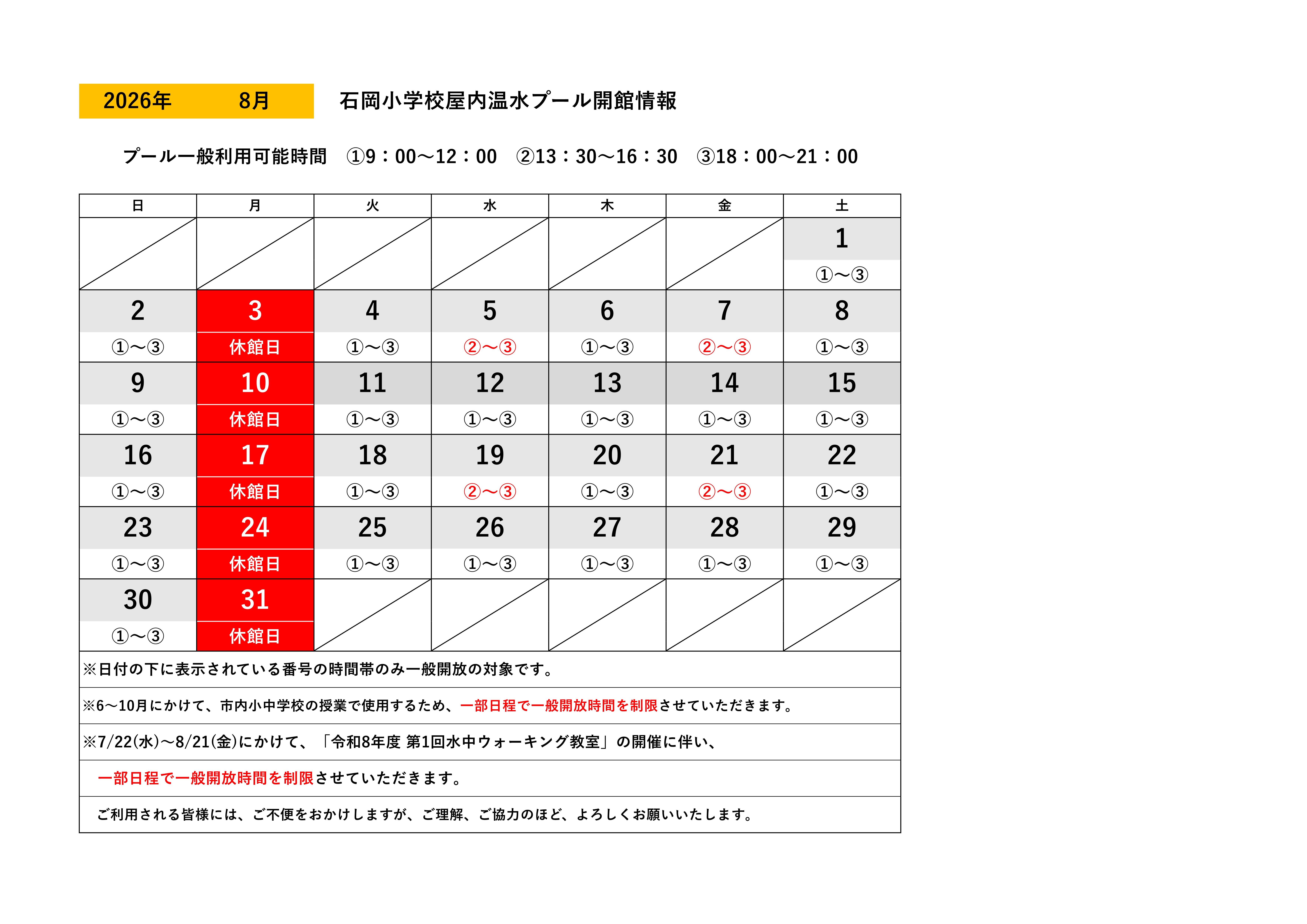 R8開館カレンダー8月