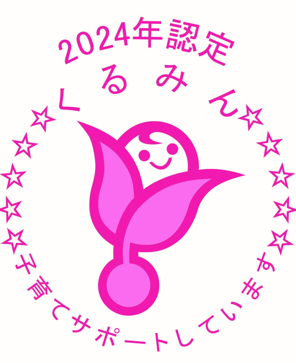 認定マークくるみん