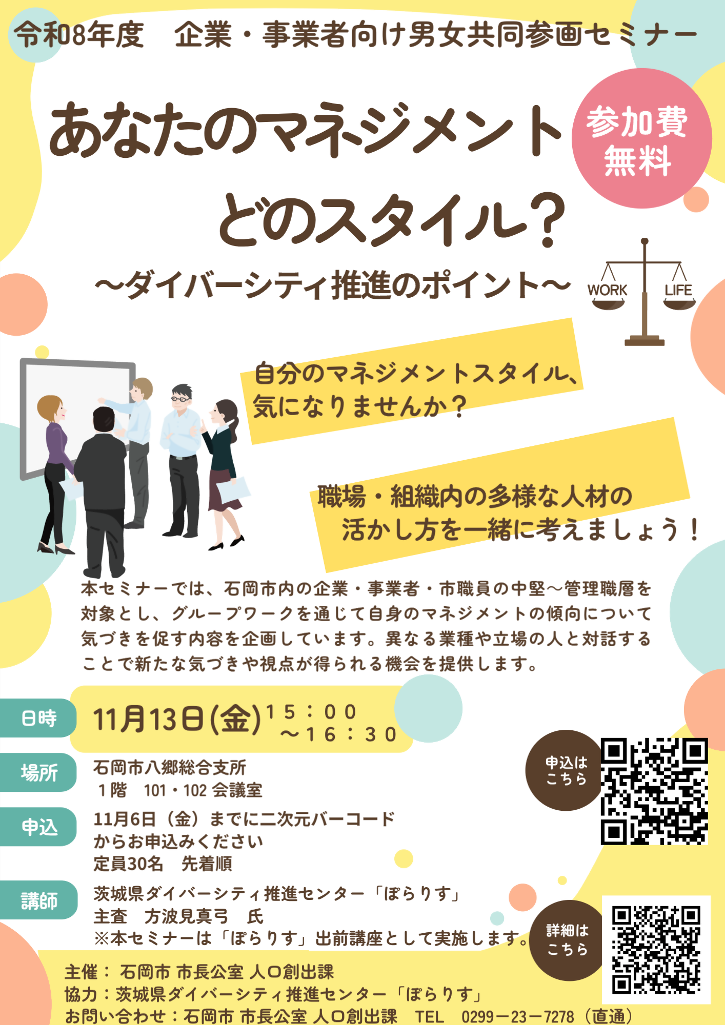 r8事業者向けセミナー