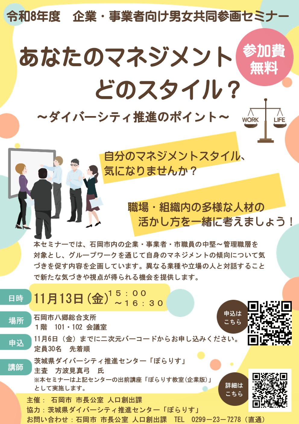 R8企業向けぽらりす教室