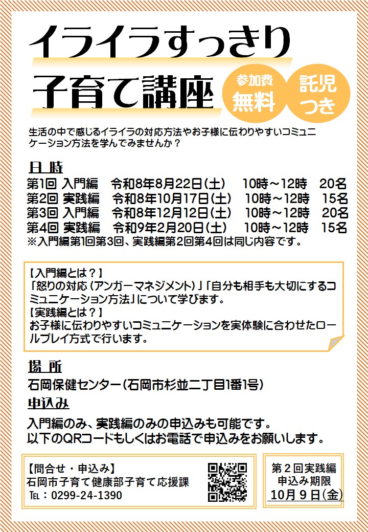 イライラすっきり子育て講座R8.10.17