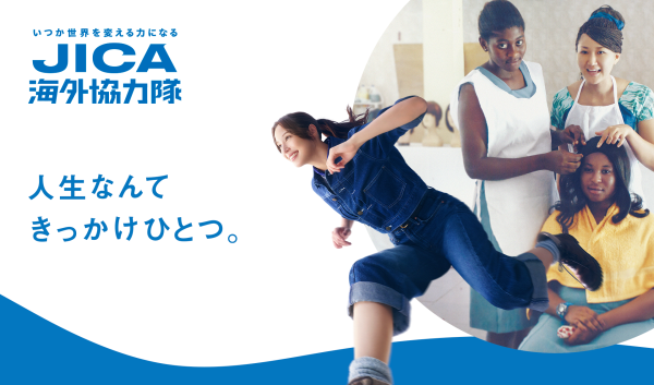 JICAバナー