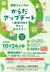 健康フォーラム~肥満予防を学んで自分ケア~