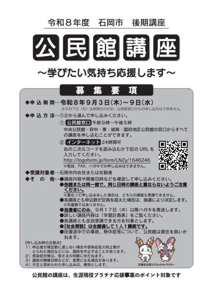 令和8年度後期公民館講座募集表紙