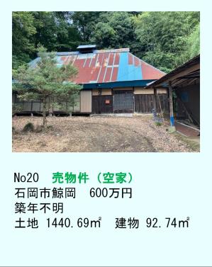 売物件(鯨岡)