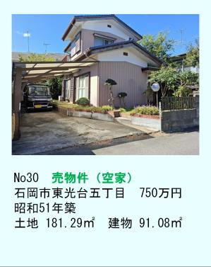 売物件(東光五丁目)