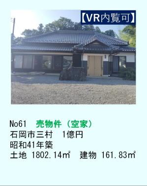 物件 一覧