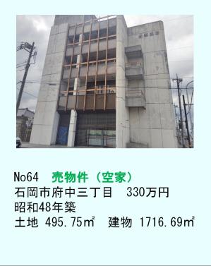 物件 一覧