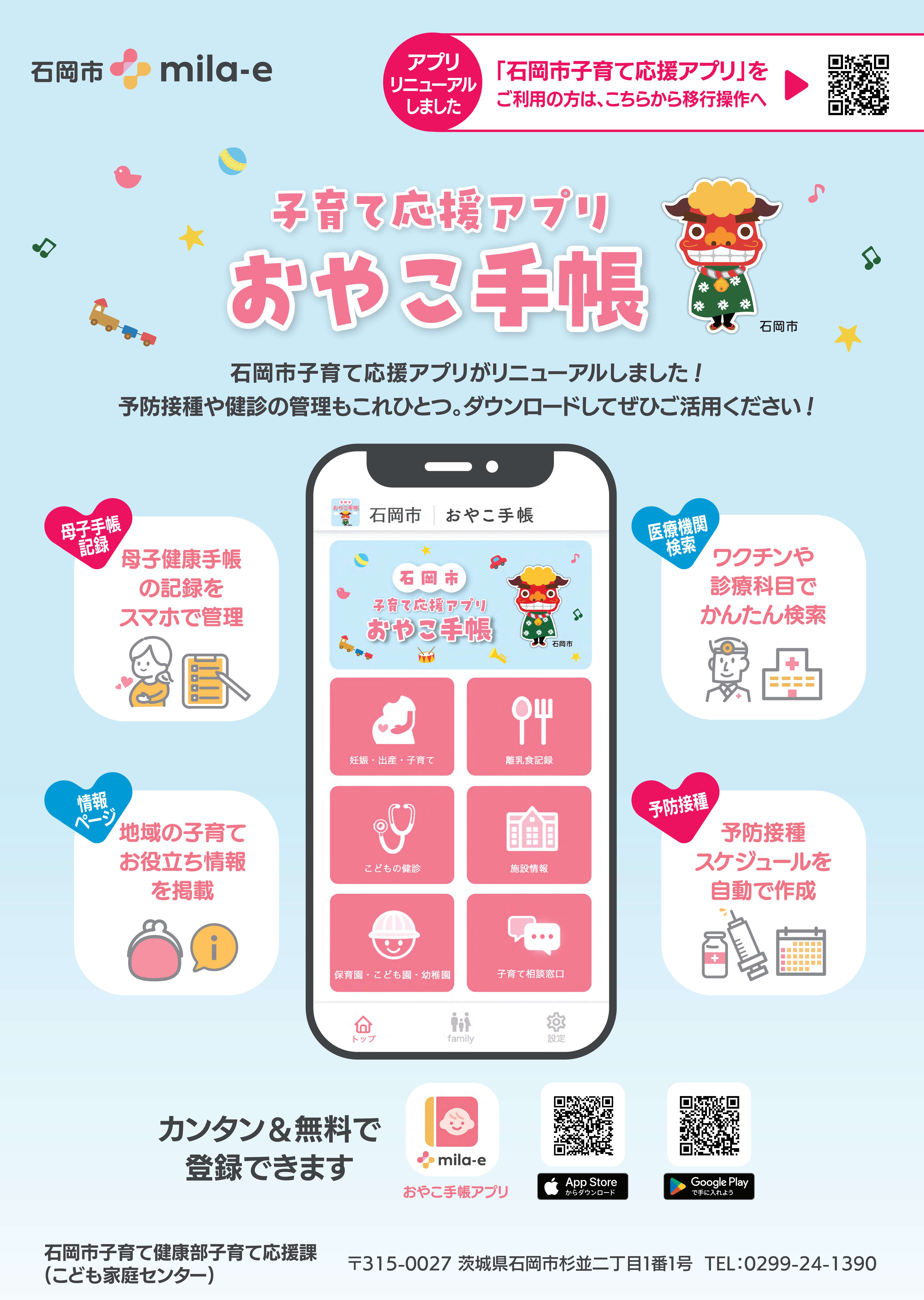 石岡市おやこ手帳アプリ(表面)