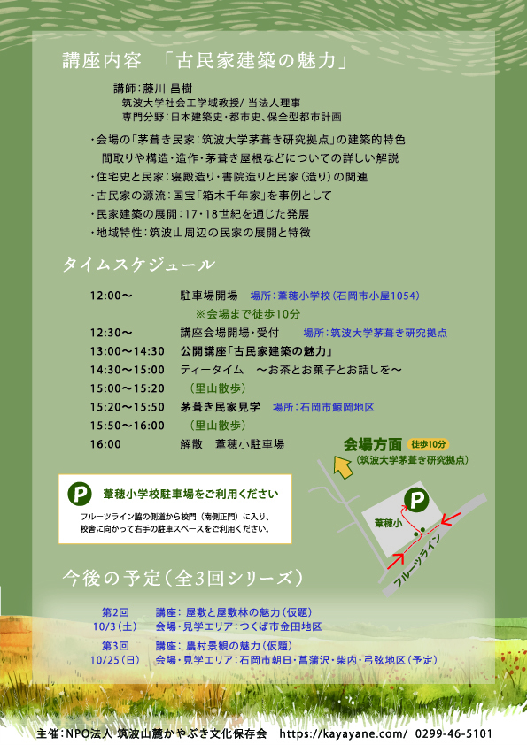 茅葺き公開講座2