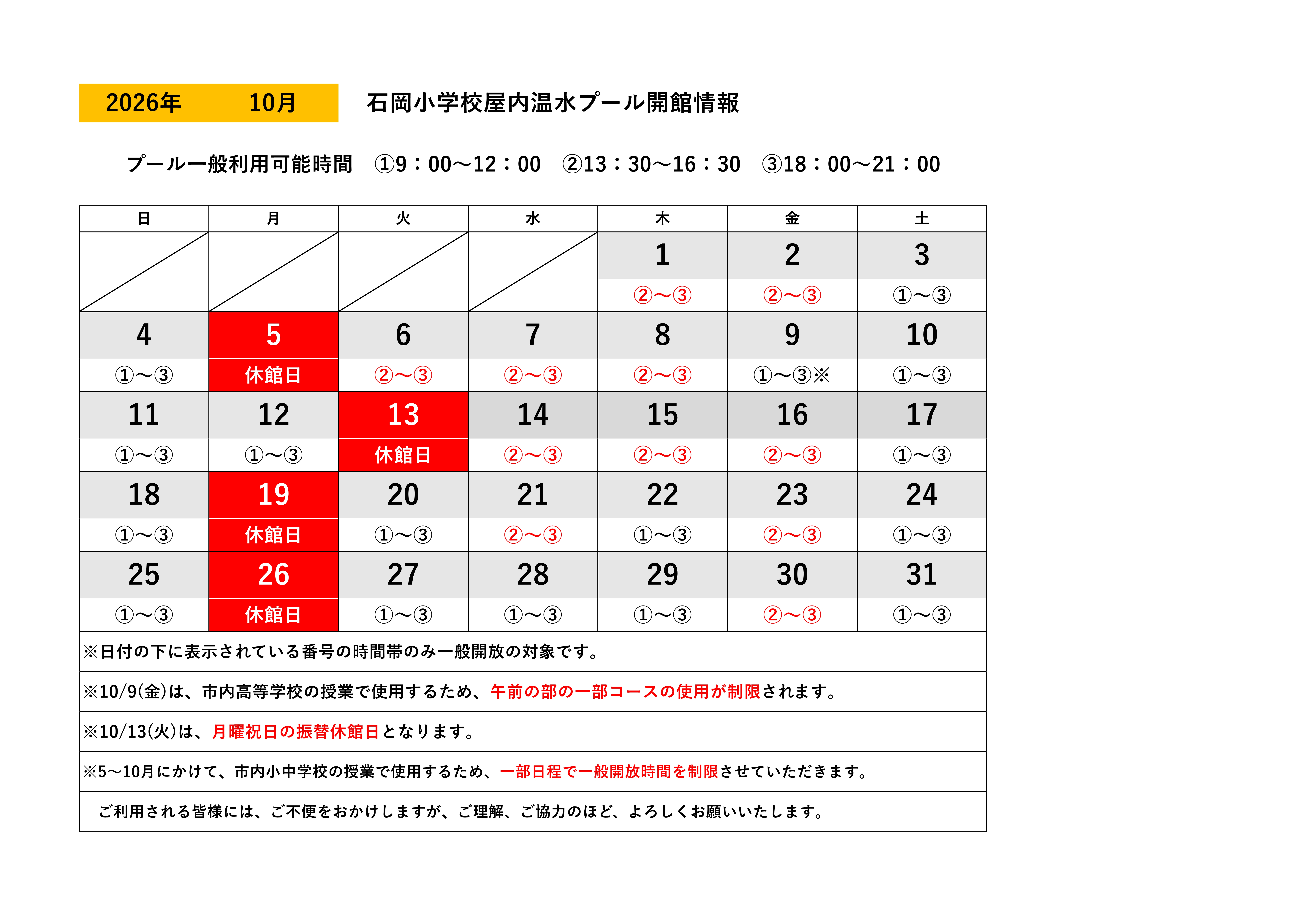 開館日カレンダー（10月）
