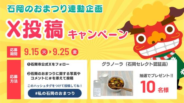 石岡のおまつり連動企画