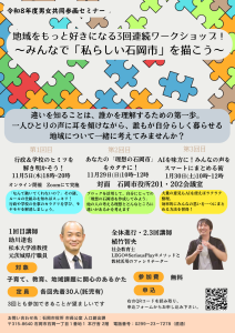 男女共同参画セミナーワークショップ