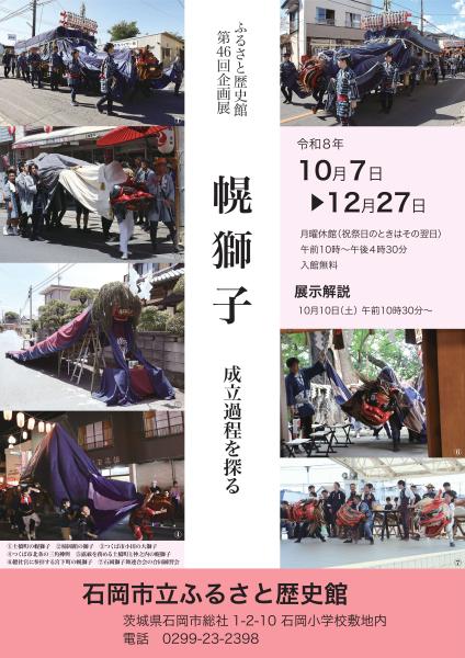 ふるさと歴史館企画展38チラシ