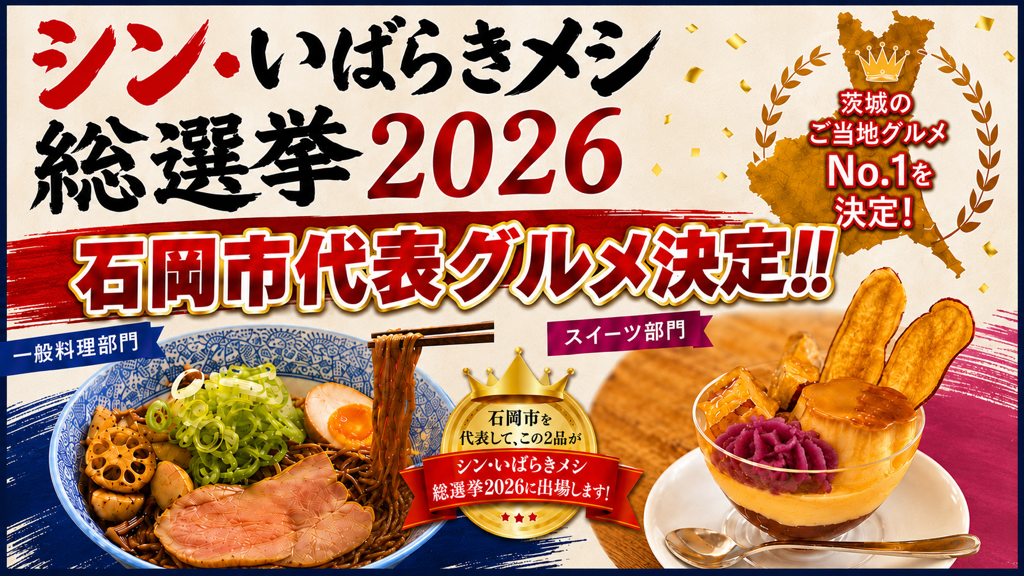 いばメシバナー
