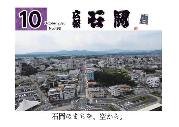 10月1日号表紙