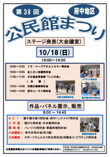 令和8年度府中地区公民館まつり