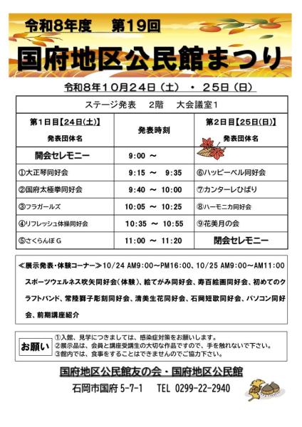 令和8年度国府地区公民館まつり