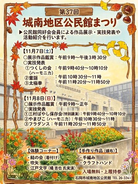 令和8年度城南地区公民館まつり