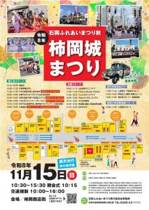 石岡ふれあいまつり_チラシ表