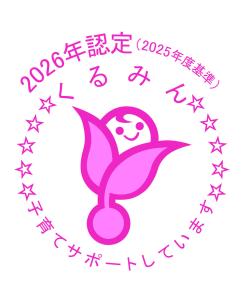 くるみんマーク