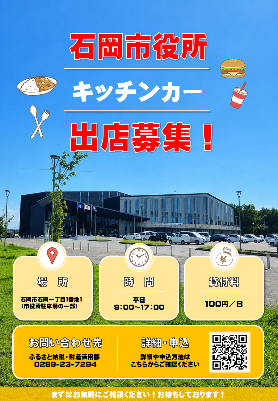 キッチンカー出店募集チラシ