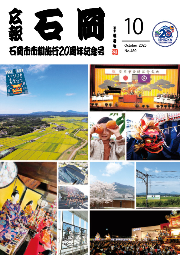 2025年10月1日号 - No.480