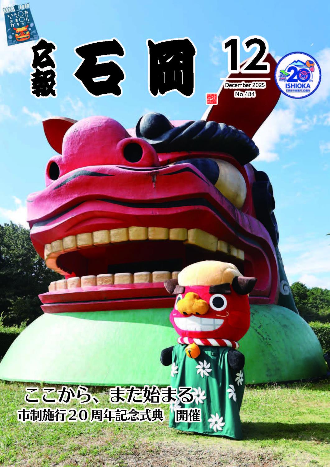 2025年12月1日号 - No.484